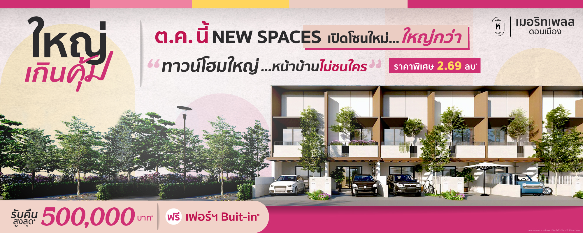 ตุลาคมนี้ .. เปิดโซนใหม่